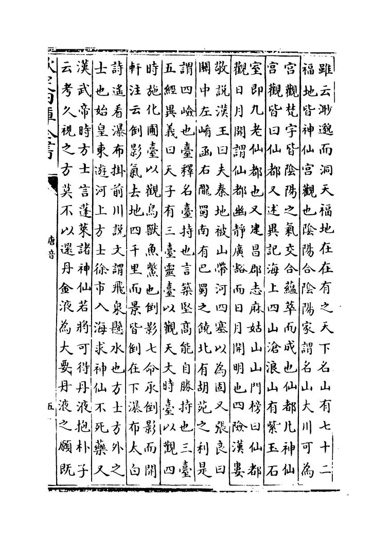 唐音(元·杨士弘) (9)