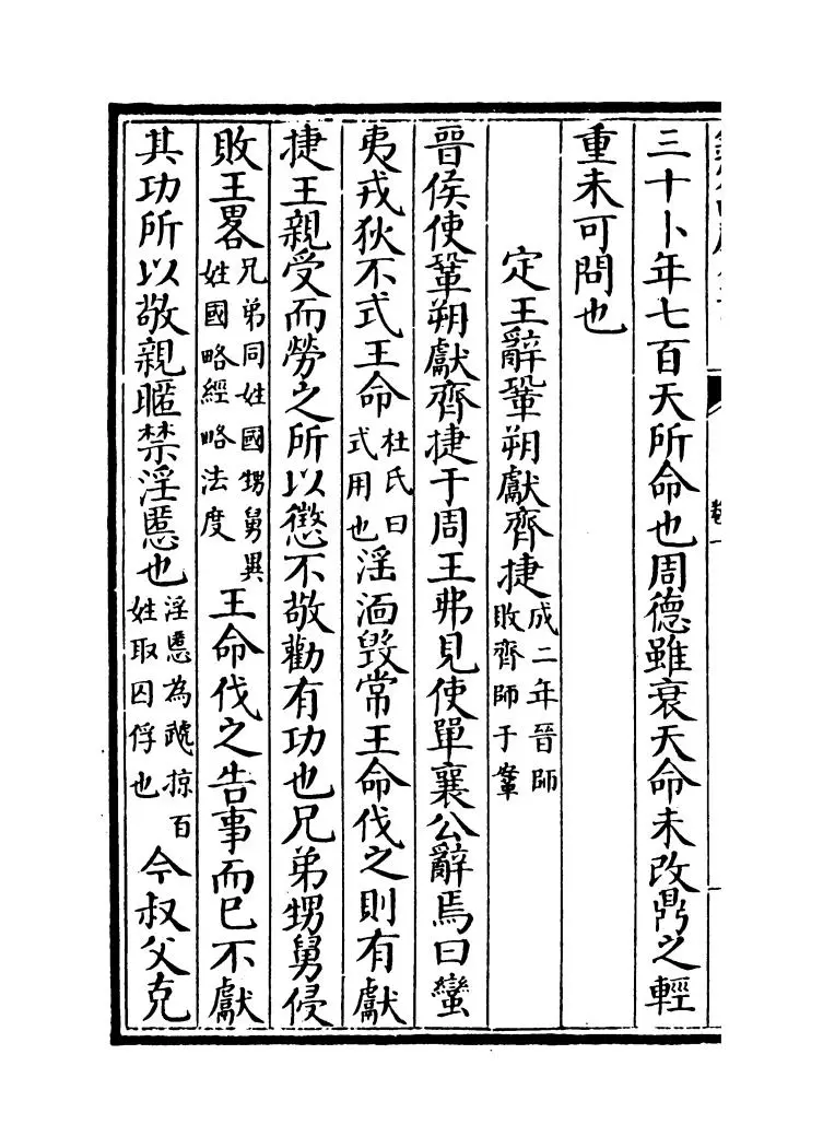 文章正宗(宋·真德秀) (8)