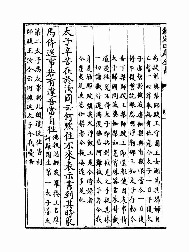释文纪(明·梅鼎祚) (12)