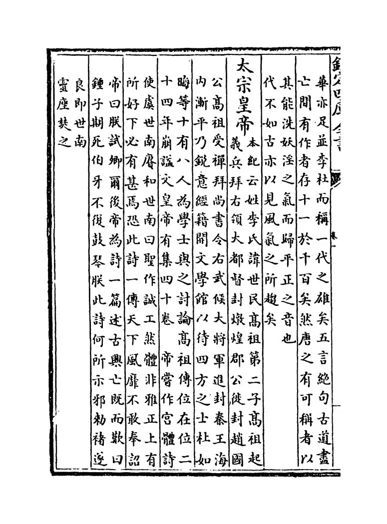 唐诗镜(明·陆时雍) (2)