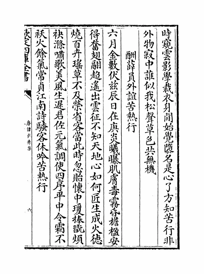 唐僧弘秀(宋·李龚) (11)