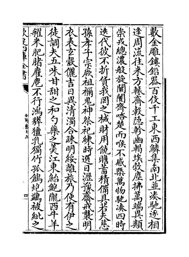 全蜀艺文志(明·周复俊) (7)