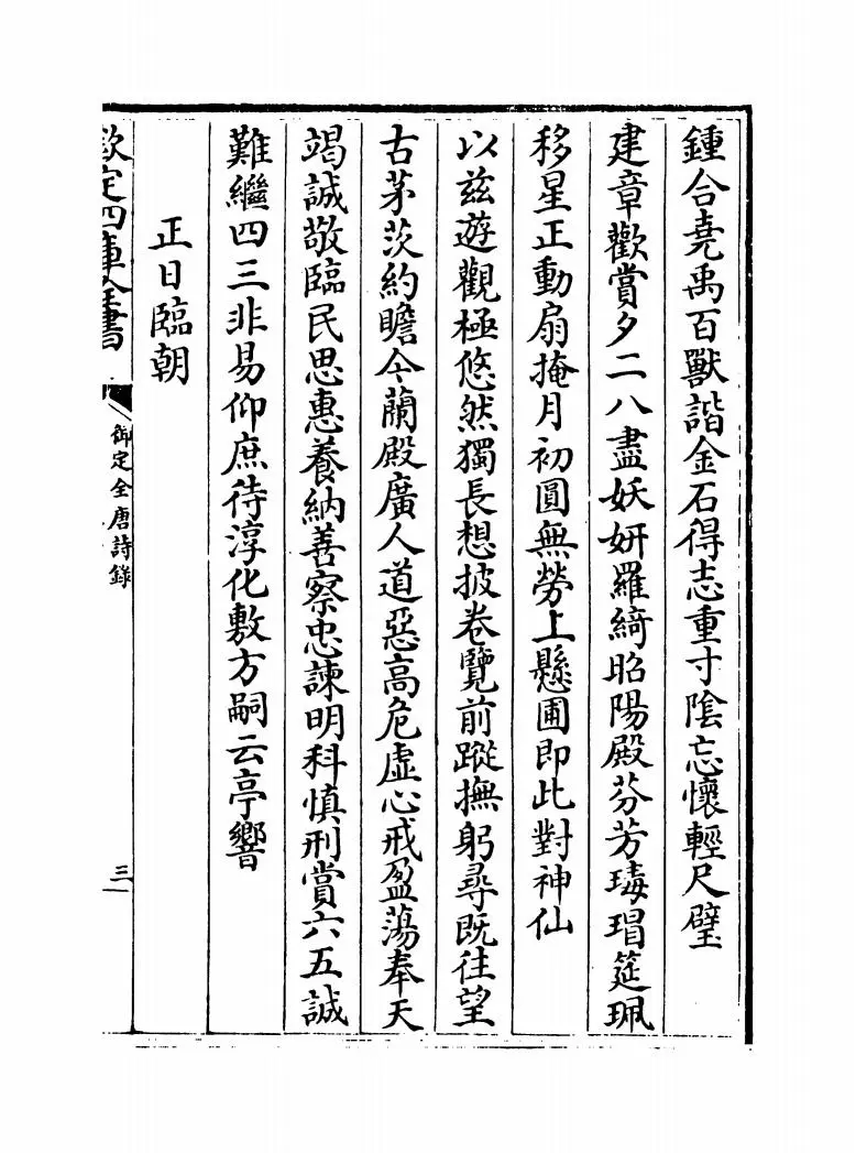 御定全唐诗录(清·徐倬) (5)