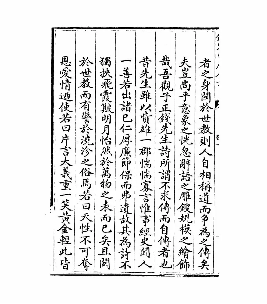 三华集(明·钱子正) (2)