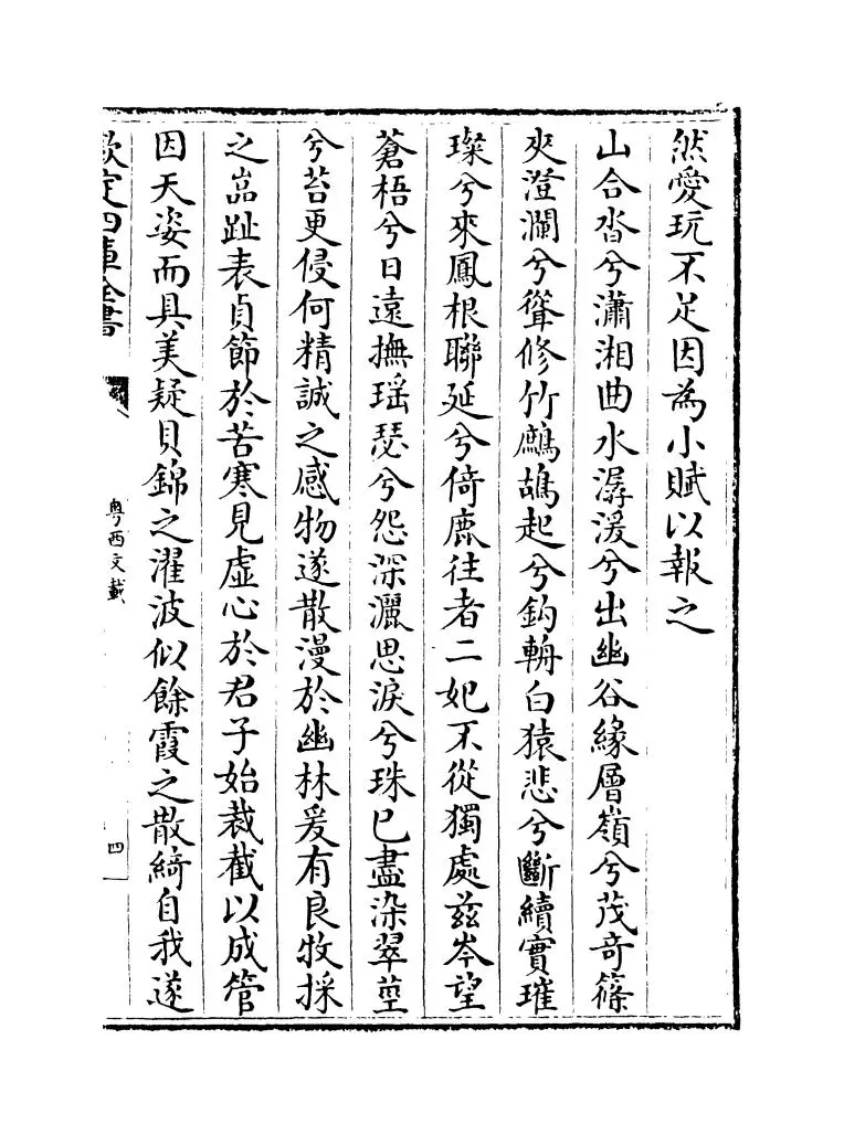 粤西文载(清·汪森) (7)