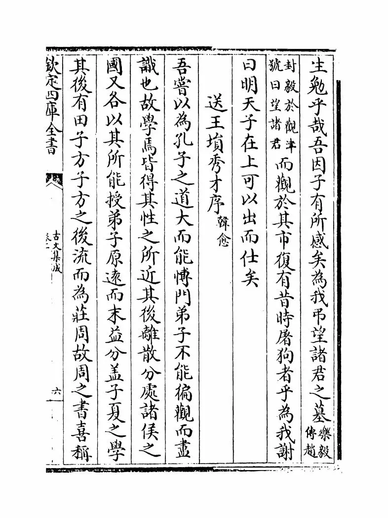古文集成(宋·王霆震) (11)