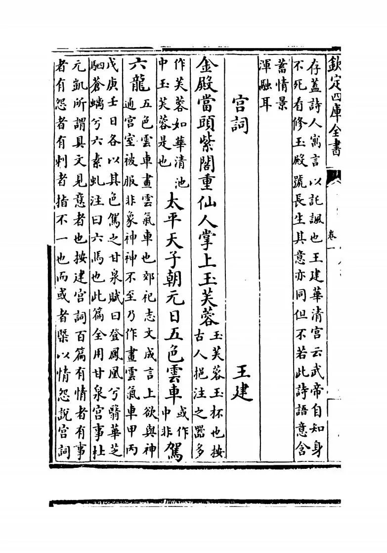 三体唐诗(宋·周弼) (2)