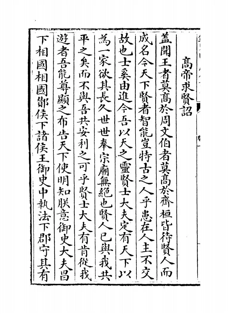 文章辨体汇选(明·贺复徵) (8)