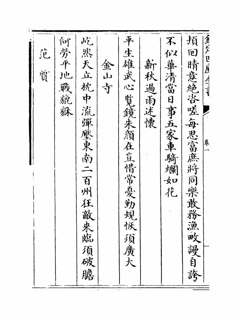 宋元诗会(清·陈焯) (8)