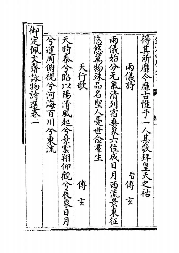 御定佩文斋咏物诗选(清·张玉书) (4)