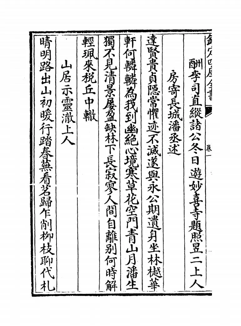 唐僧弘秀(宋·李龚) (10)