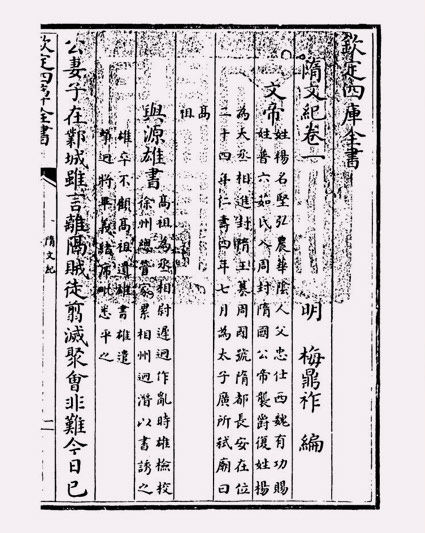 随文纪(明·梅鼎祚)