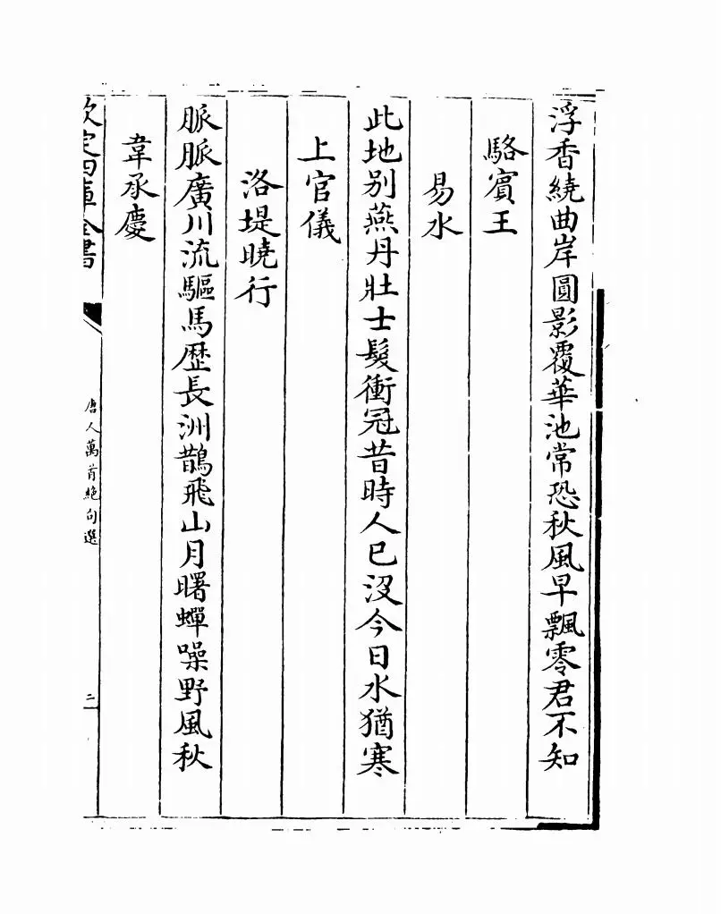 唐人万首绝句选(清·王士祯) (3)