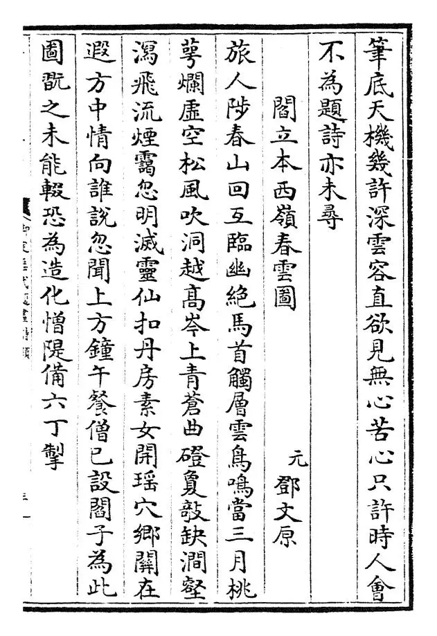 御定历代题画诗类(清·康熙圣祖仁皇帝) (5)