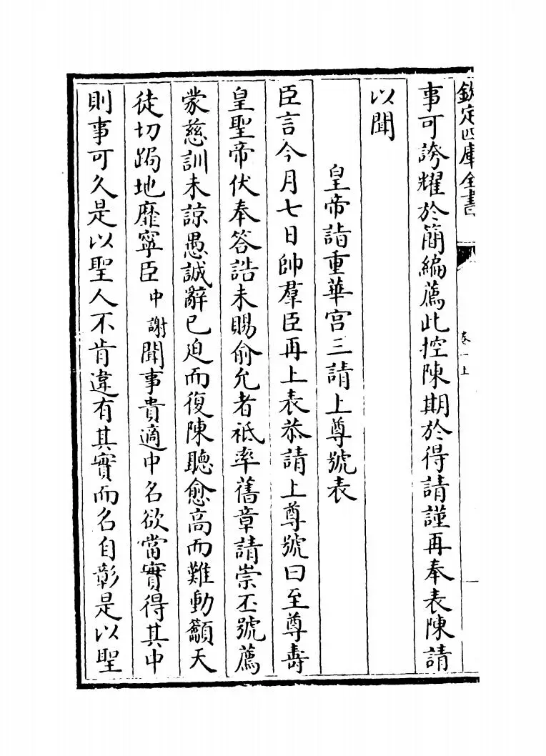 五百家播芳大全文粹(宋·魏齐贤) (6)