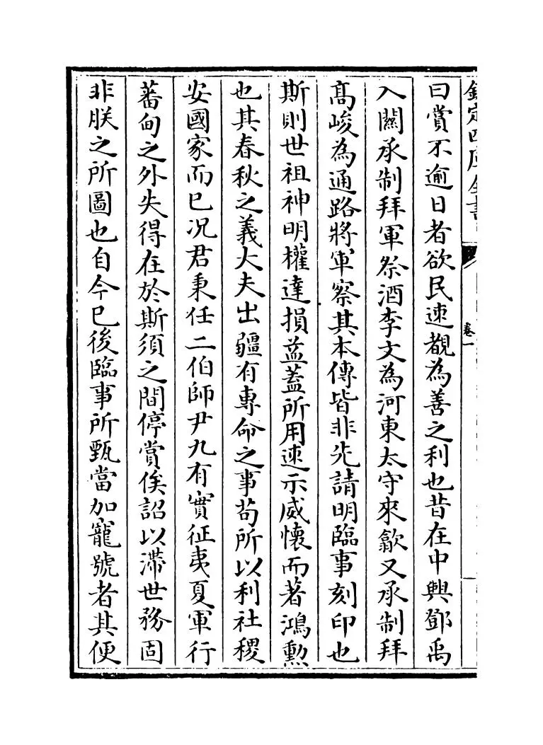 三国志文类(宋·佚名) (2)