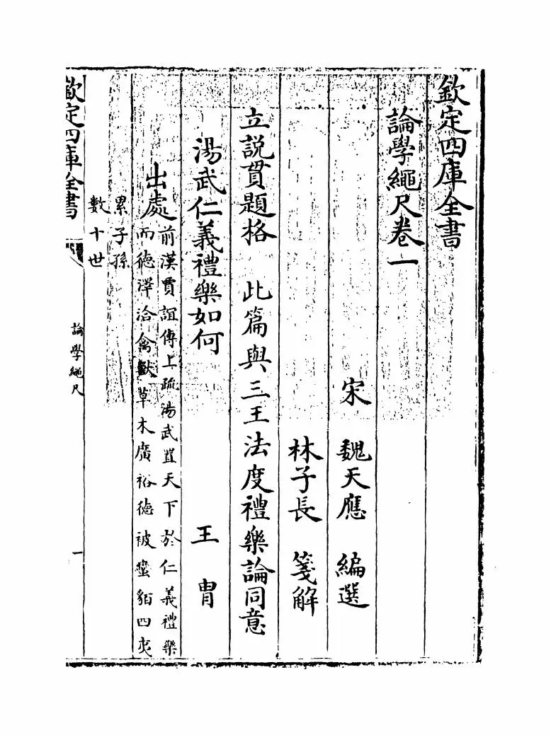论学绳尺(宋·魏天应) (1)