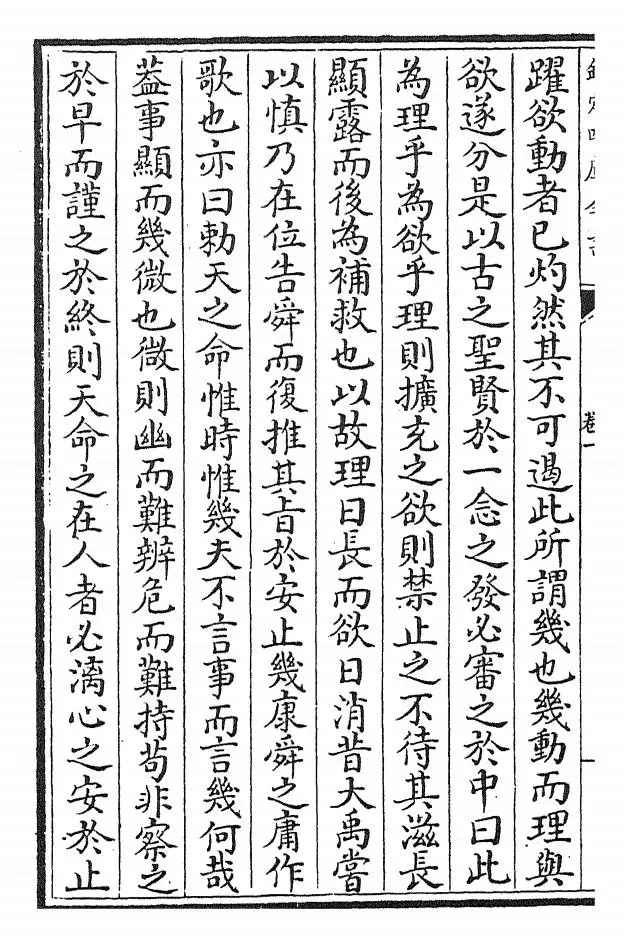 皇清文颖(清·圣祖仁皇帝) (2)