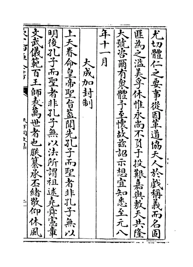 天下同文集(元·周南瑞) (3)