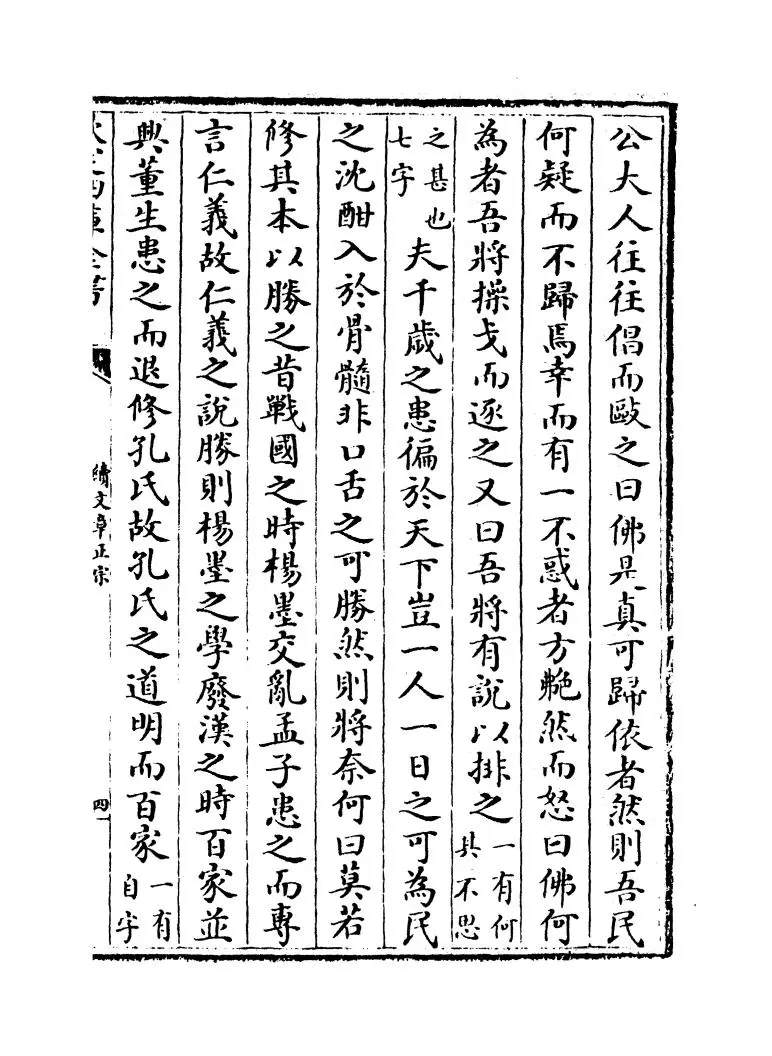 续文章正宗(宋·真德秀) (7)