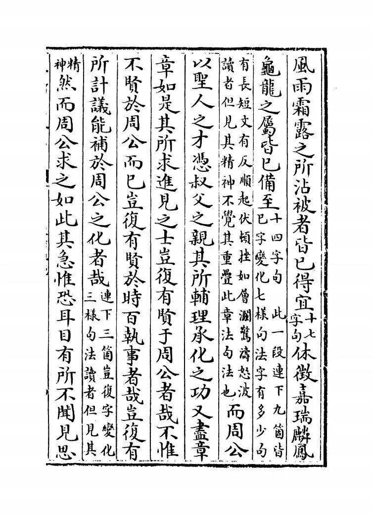 文章轨范(宋·谢枋得) (7)