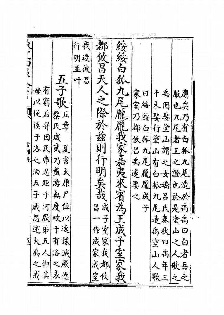 古乐苑(明·梅鼎祚) (9)