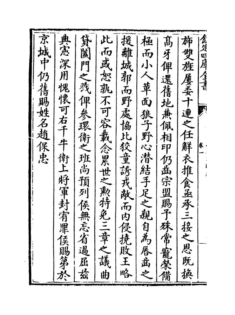 新安文献志(明·程敏政) (2)