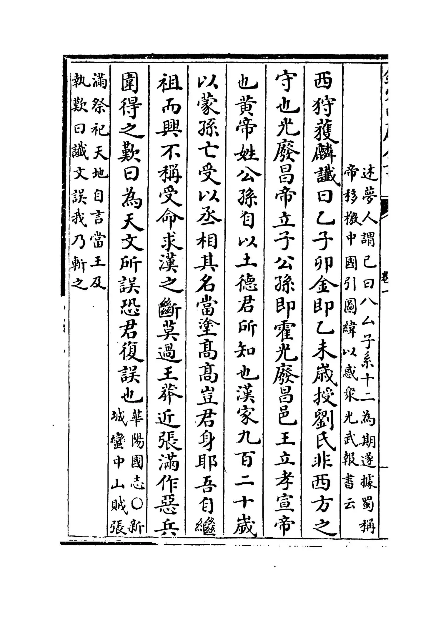 东汉文纪(明·梅鼎祚) (6)