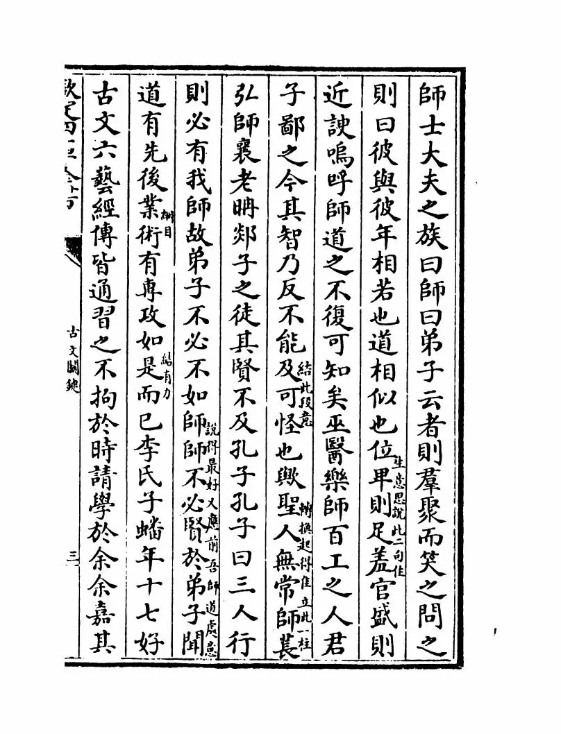古文关键(宋·吕祖谦) (5)
