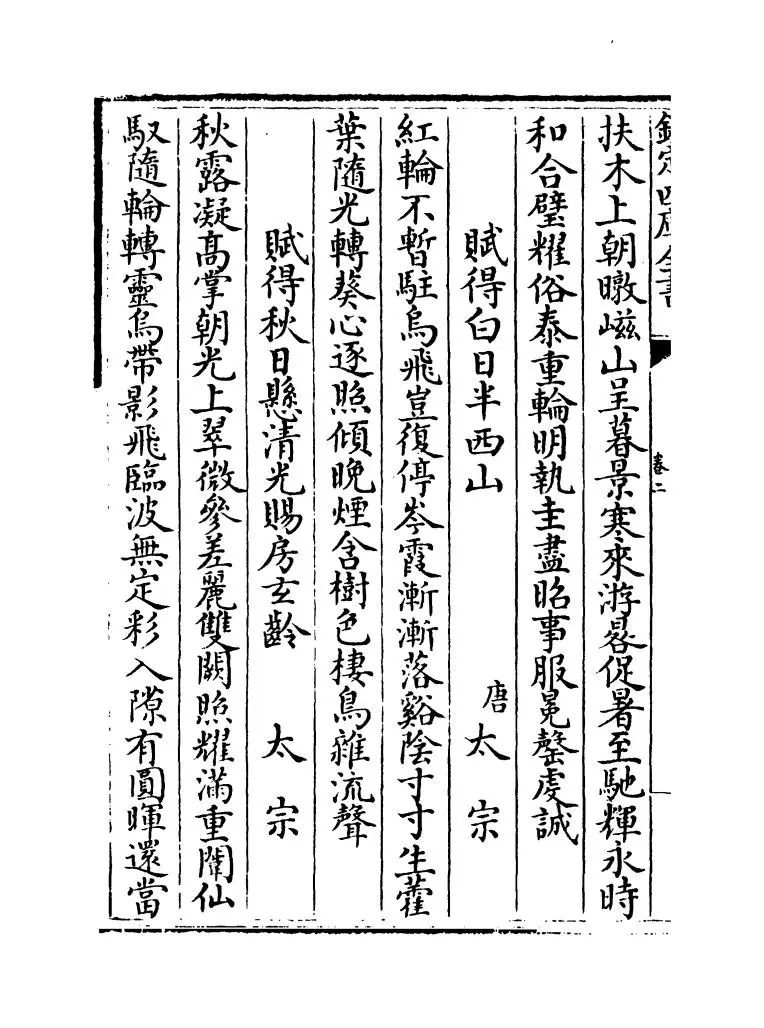 御定佩文斋咏物诗选(清·张玉书) (8)