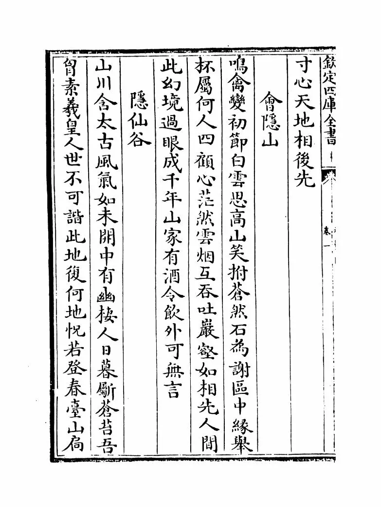 元艺圃集(明·李蓘) (2)