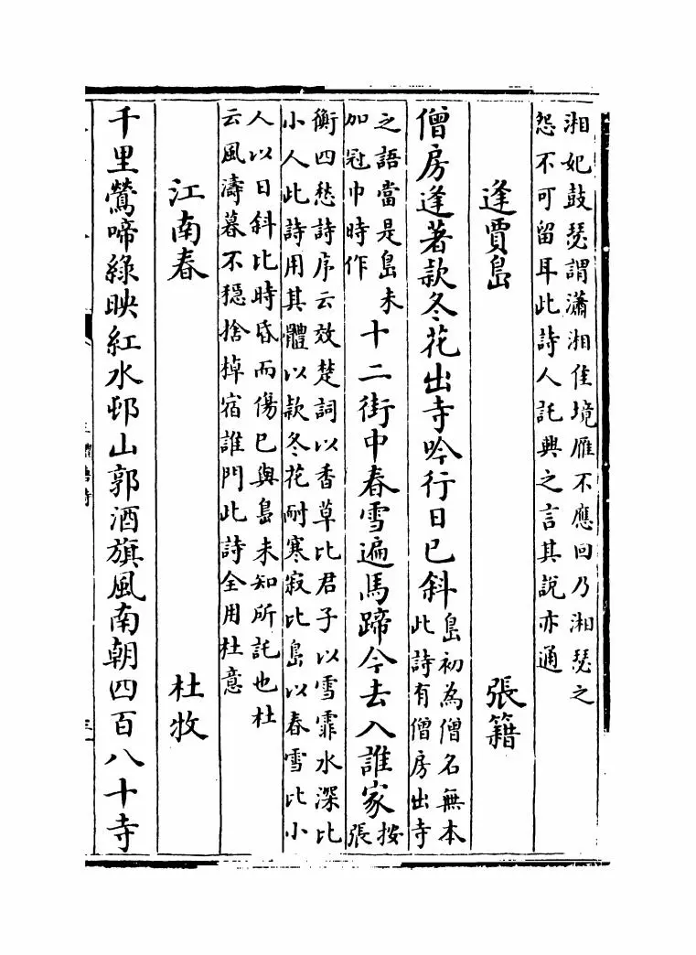 三体唐诗(宋·周弼) (5)
