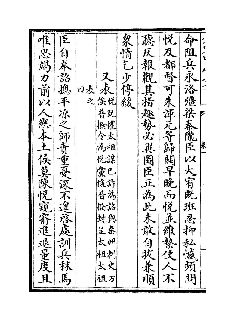 后周文纪(明·梅鼎祚) (4)