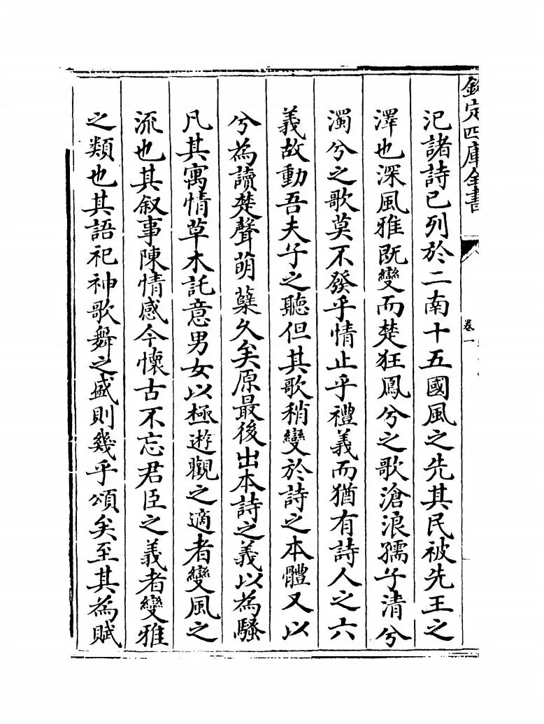 古赋辩体(元·祝尧) (2)