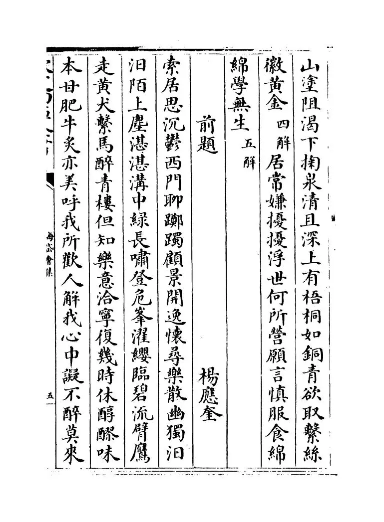 海岱会集(明·石存礼) (9)