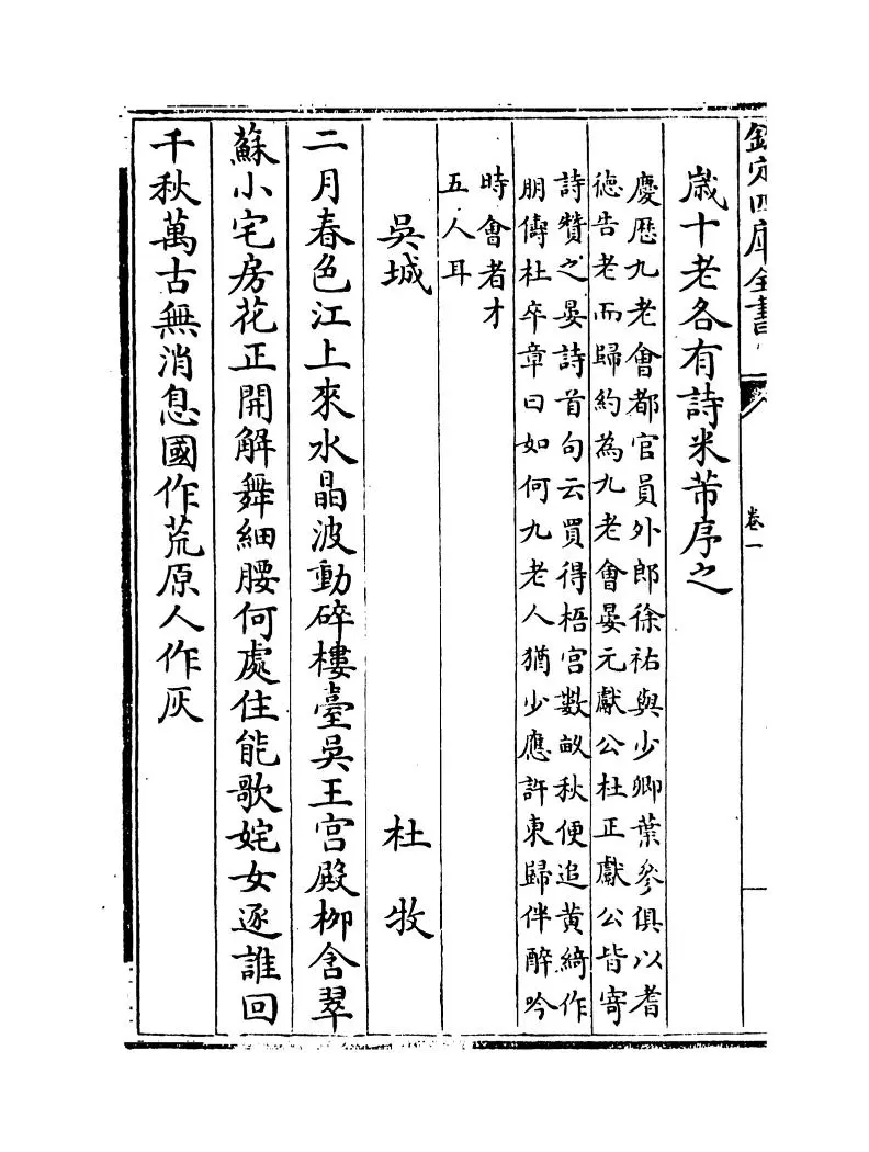 吴都文粹(宋·郑虎臣) (10)