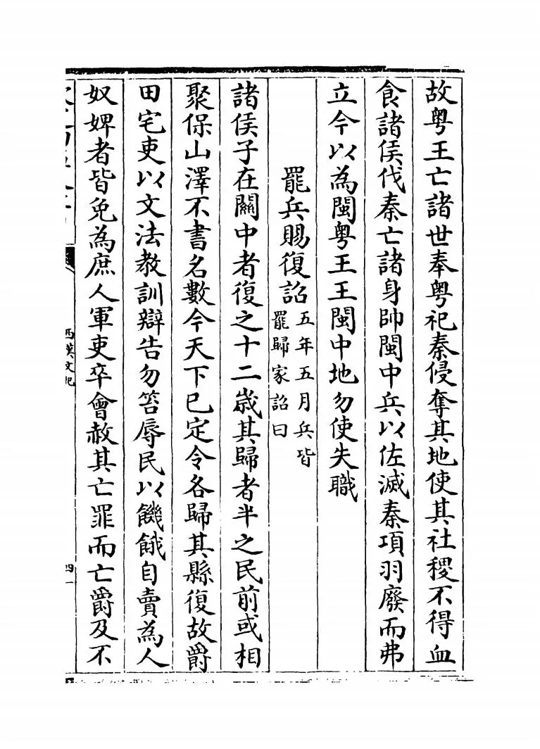 西汉文纪(明·梅鼎祚) (7)