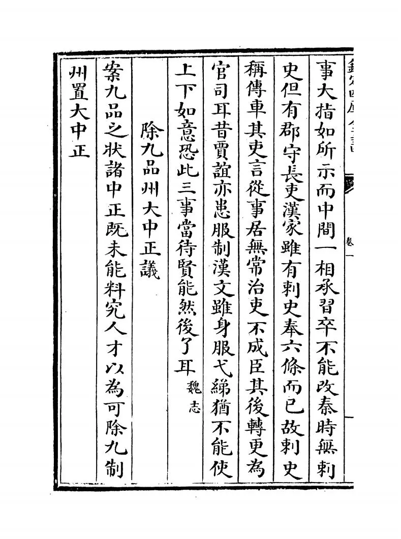 西晋文纪(明·梅鼎祚) (4)