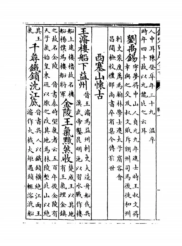 唐诗鼓吹(金·元好问) (12)
