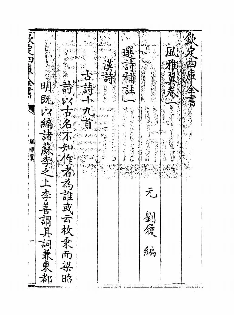 风雅翼(元·刘履) (1)