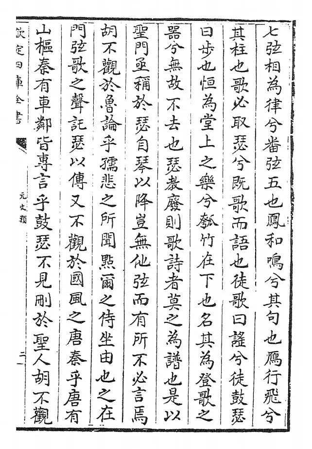 元文类(元·苏天爵) (3)