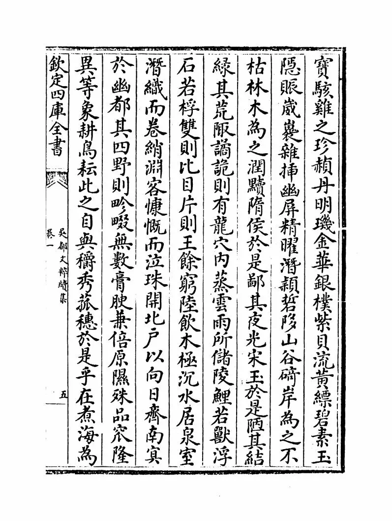 吴都文粹续集(明·钱谷) (9)