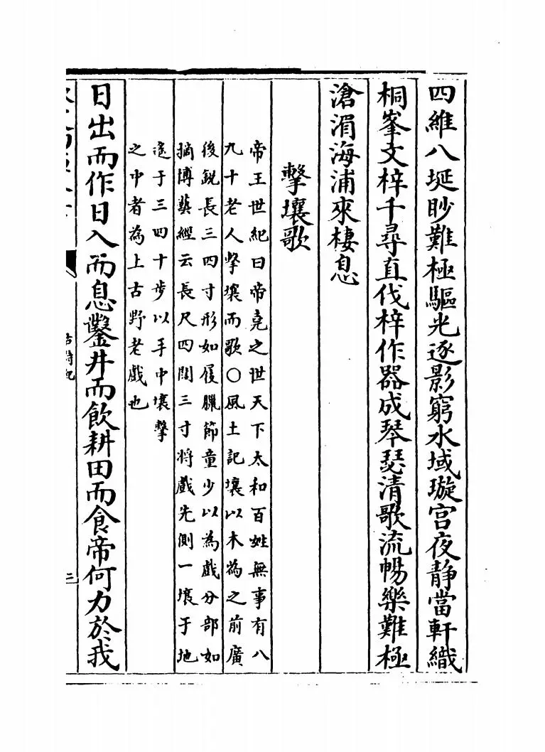 古诗纪(明·冯惟讷) (3)