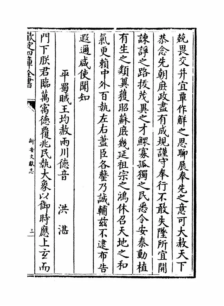 新安文献志(明·程敏政) (5)