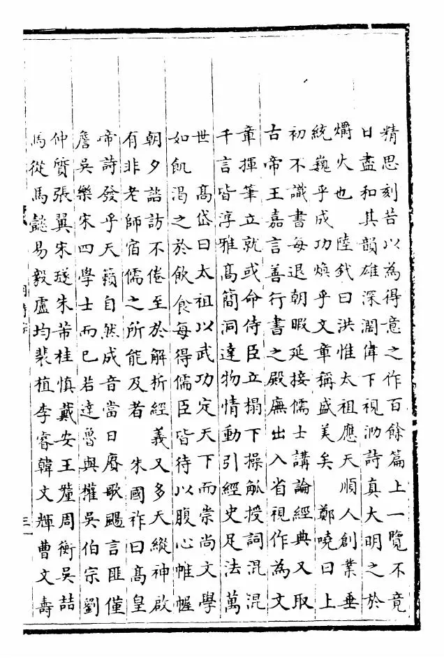 明诗综(清·朱彝尊) (5)