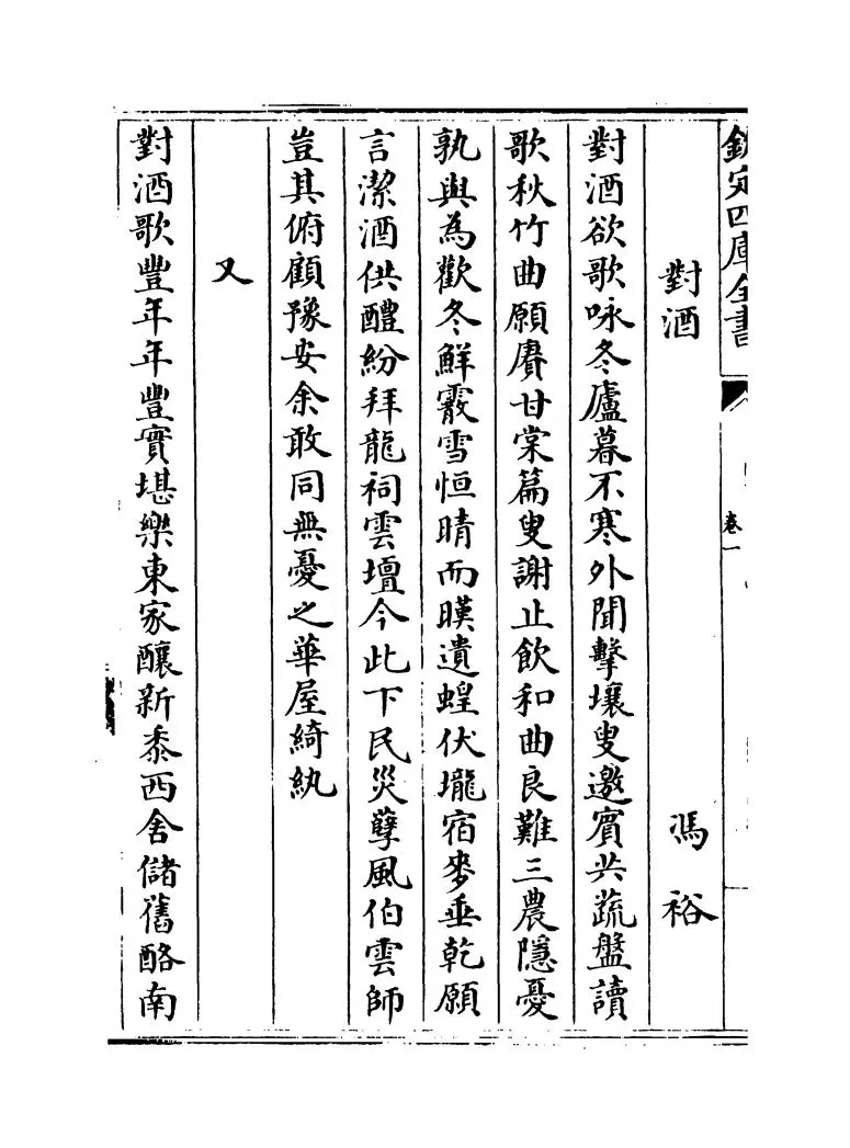 海岱会集(明·石存礼) (12)