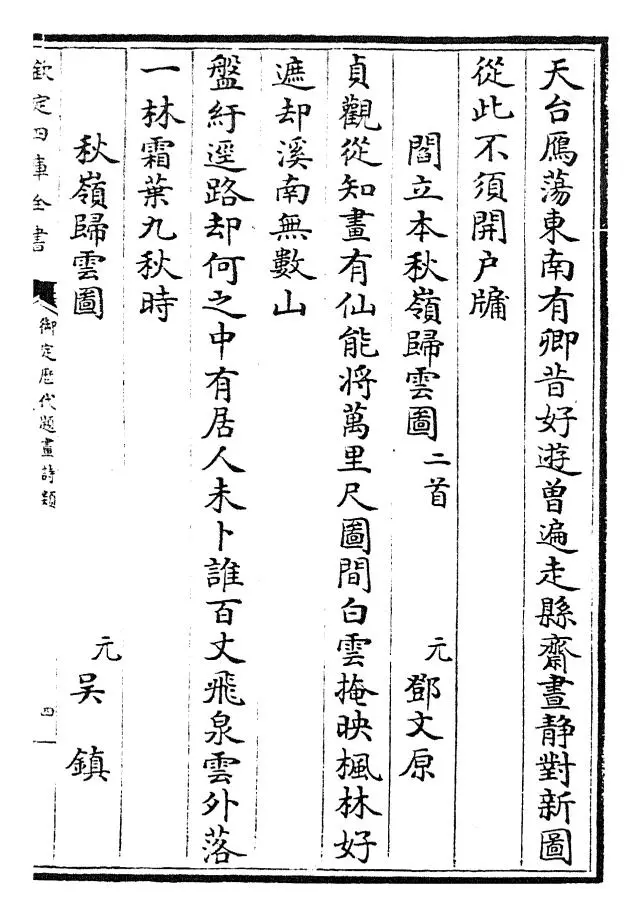 御定历代题画诗类(清·康熙圣祖仁皇帝) (7)