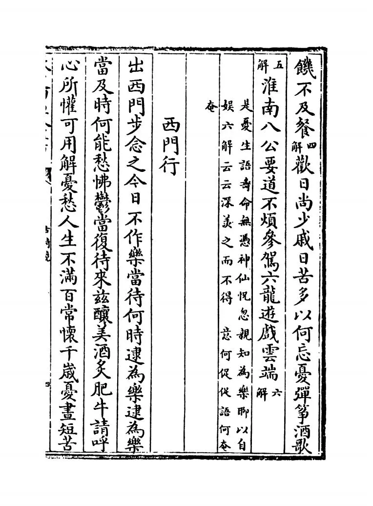 古诗镜(明·陆时雍) (7)