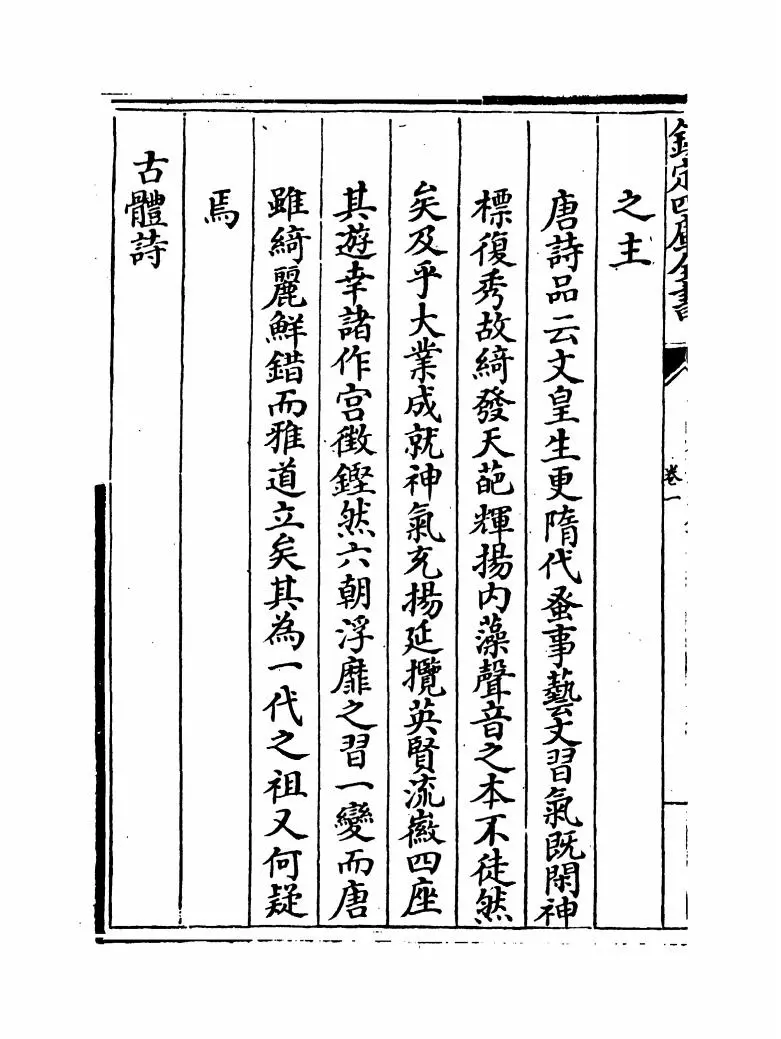 御定全唐诗录(清·徐倬) (2)