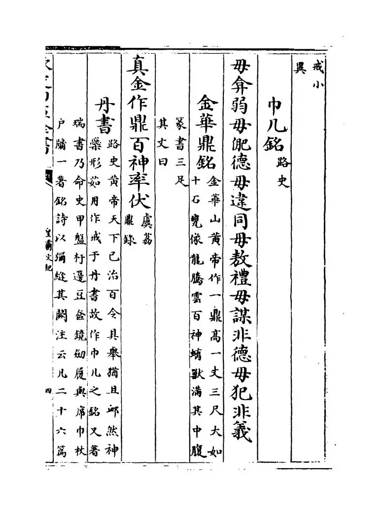 皇霸文纪(明·梅鼎祚) (7)